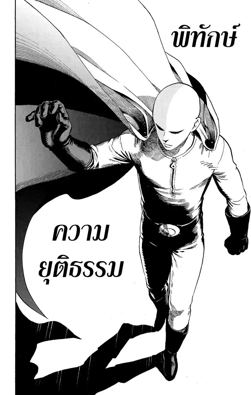 One-Punch Man - หน้า 8