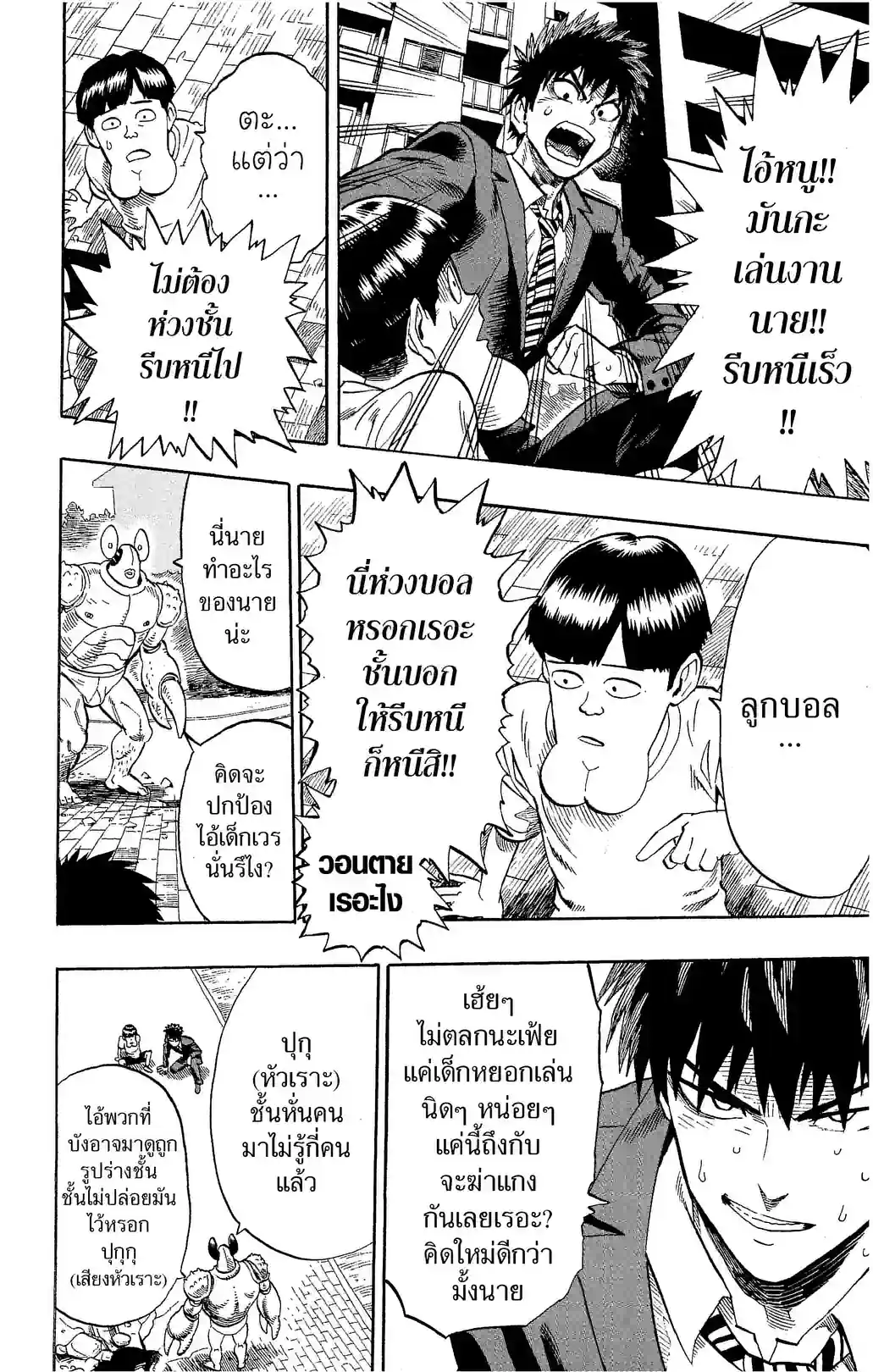 One-Punch Man - หน้า 10