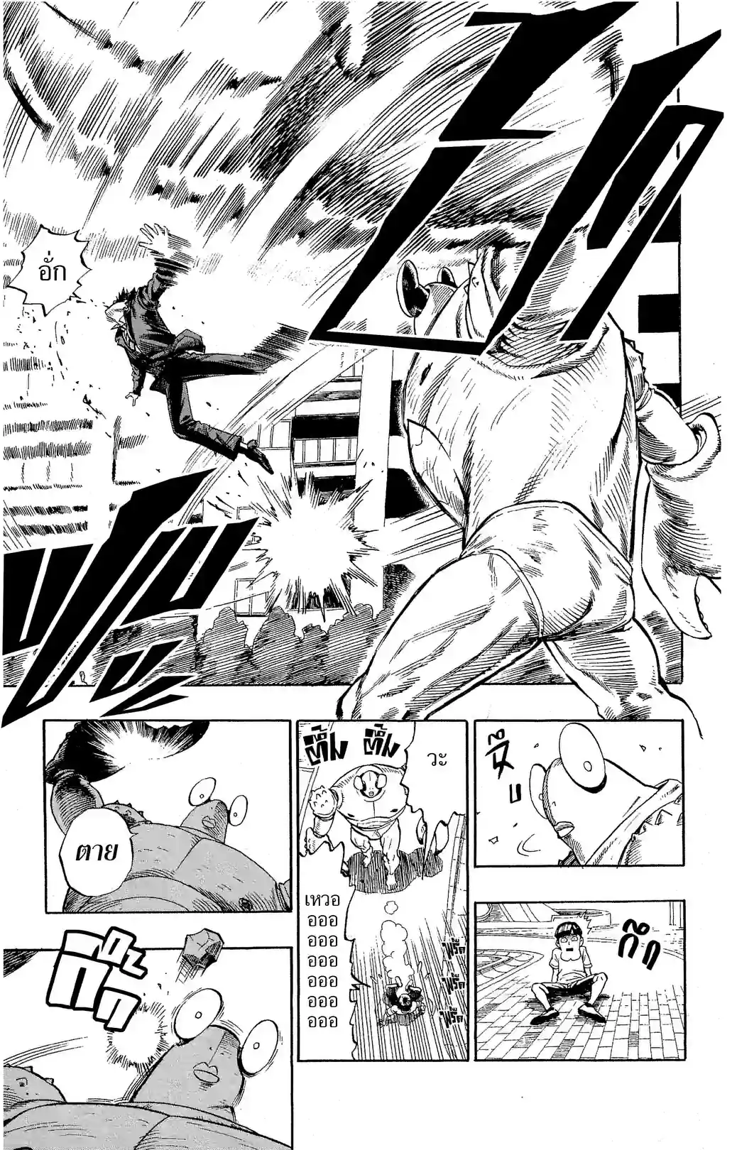 One-Punch Man - หน้า 13
