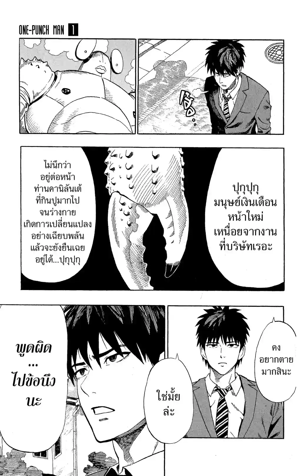 One-Punch Man - หน้า 3