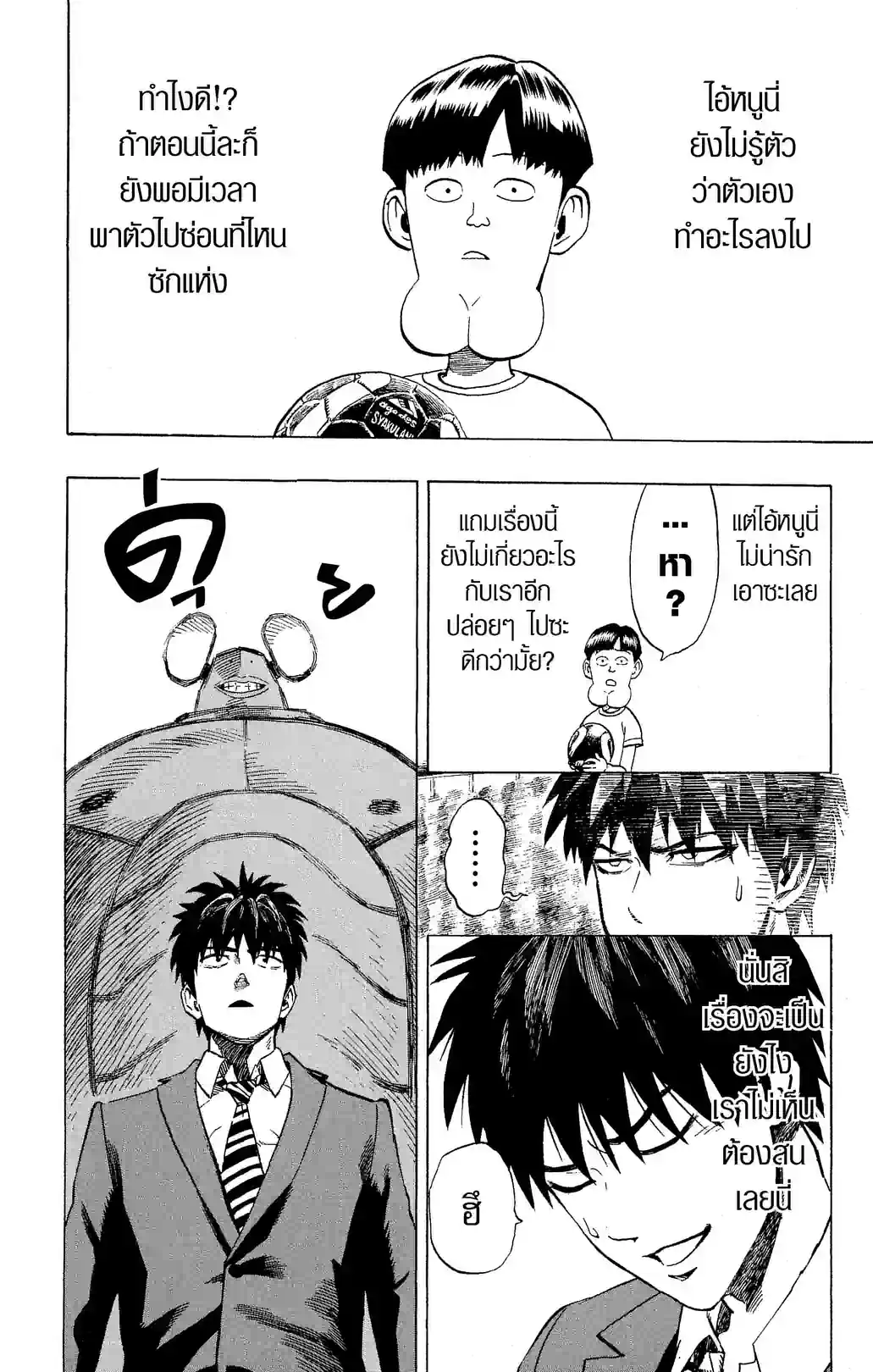 One-Punch Man - หน้า 8