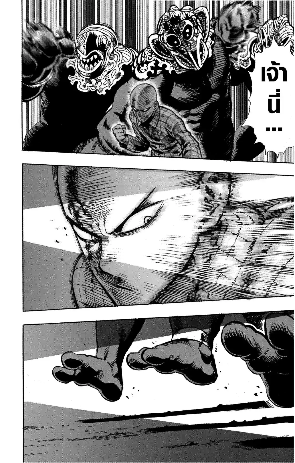 One-Punch Man - หน้า 12