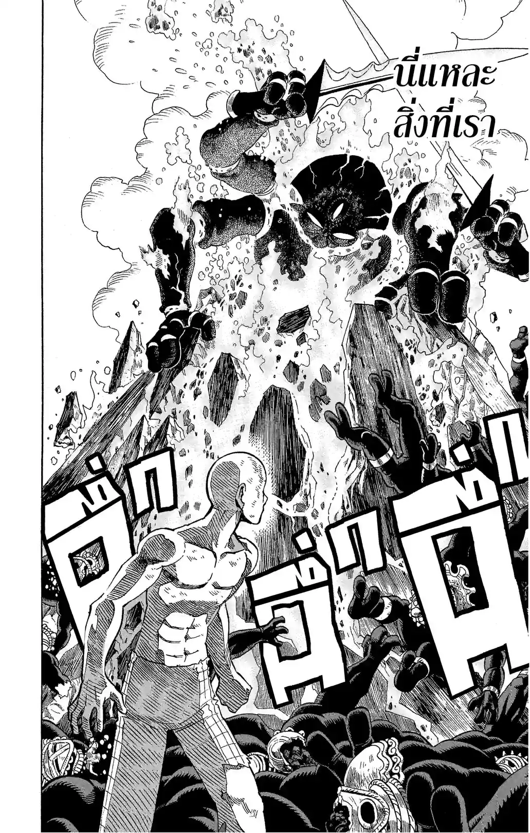 One-Punch Man - หน้า 20