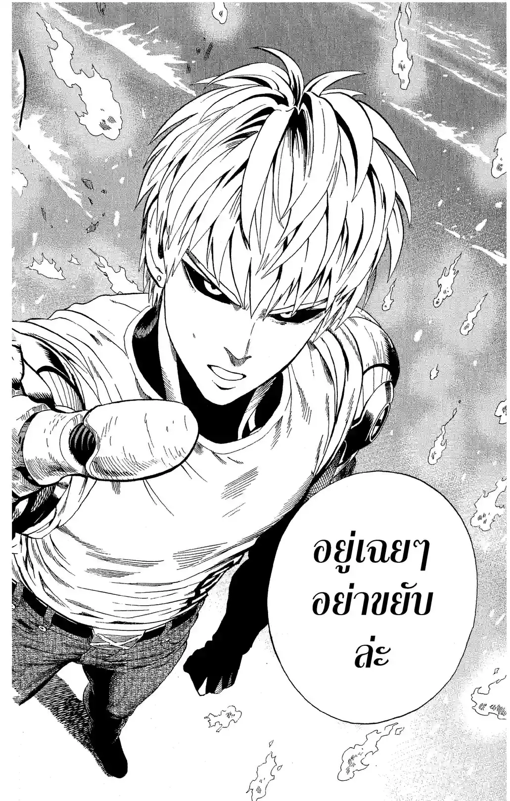 One-Punch Man - หน้า 20
