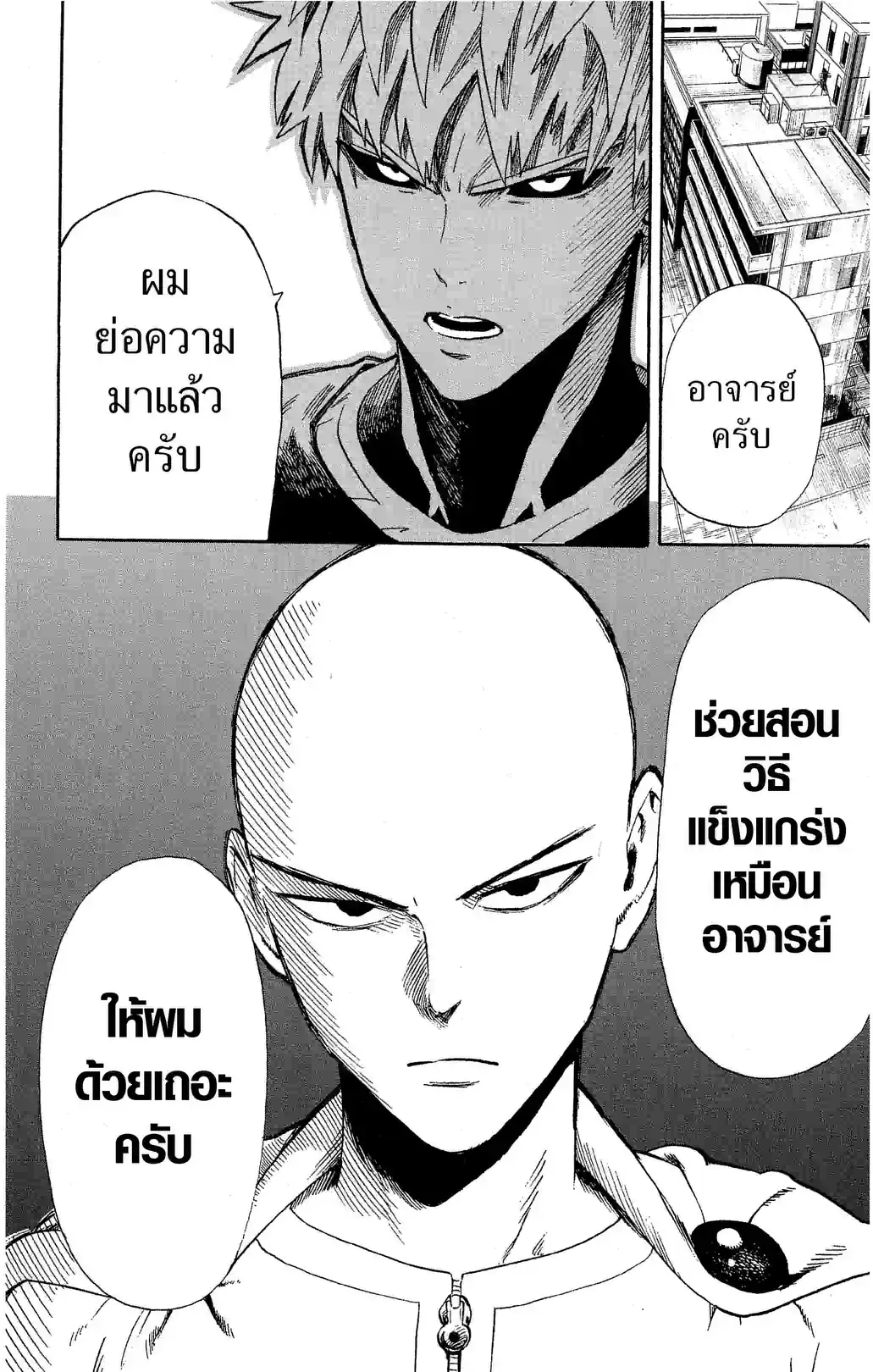 One-Punch Man - หน้า 8