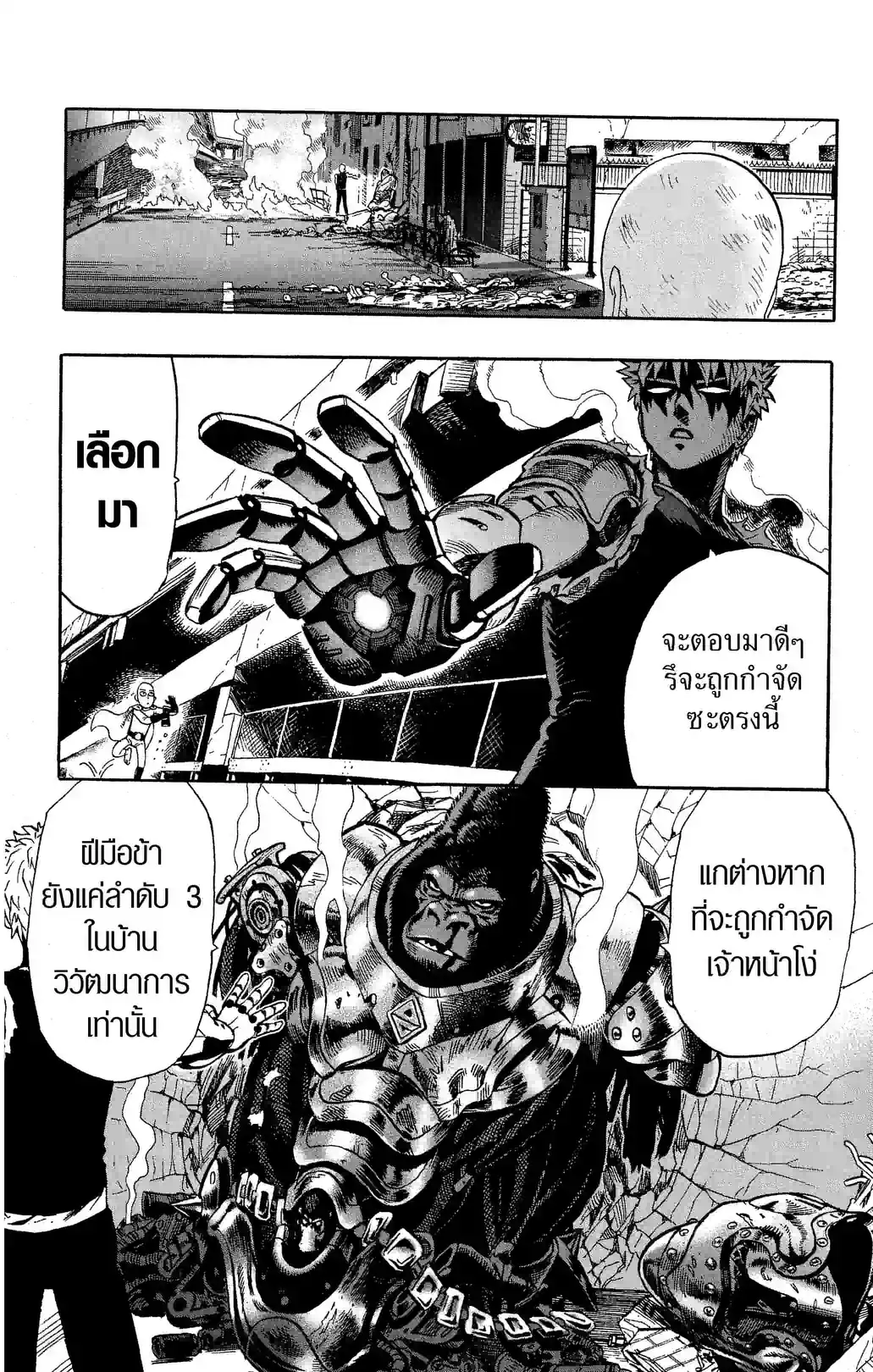 One-Punch Man - หน้า 22