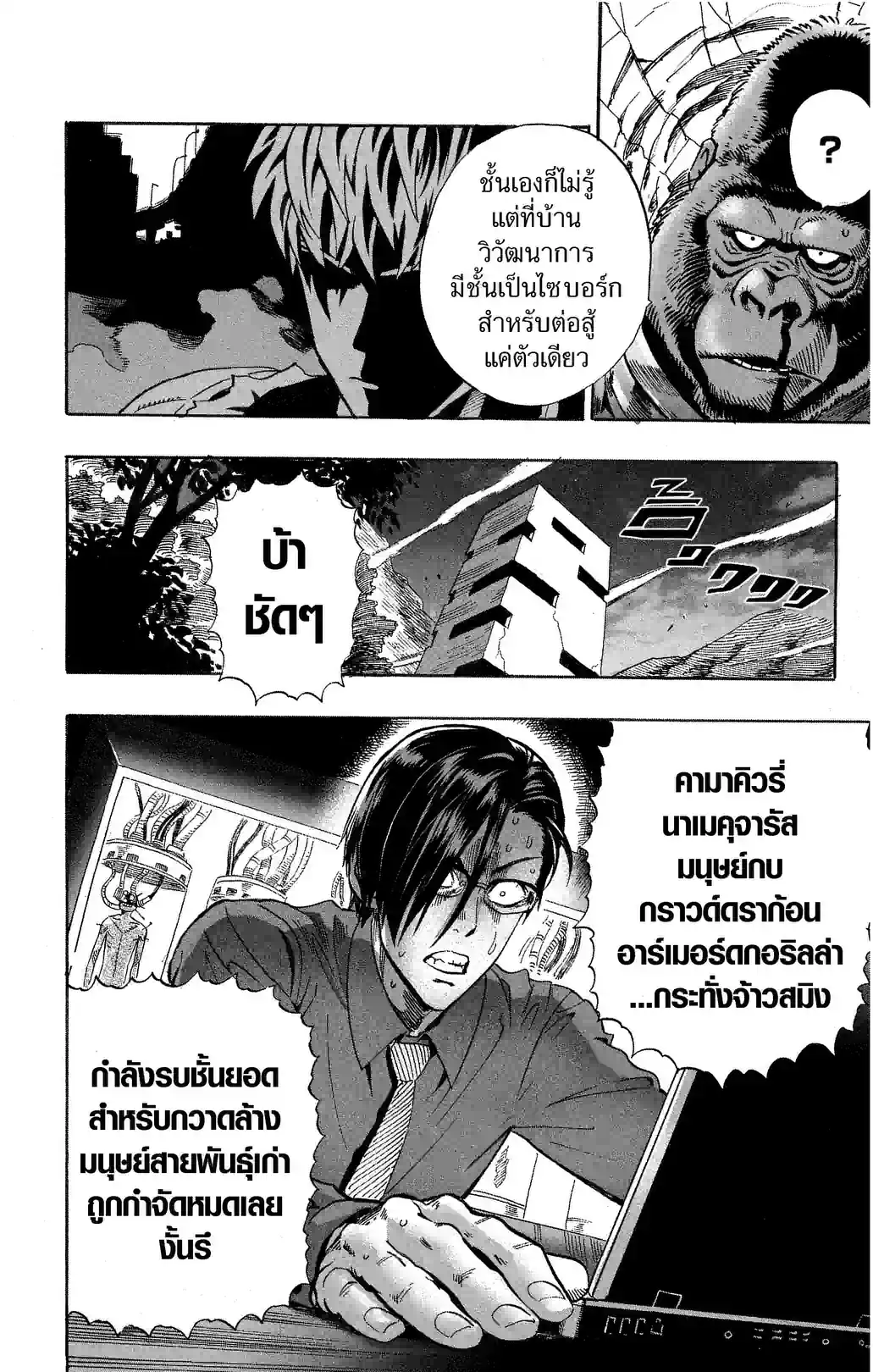 One-Punch Man - หน้า 10