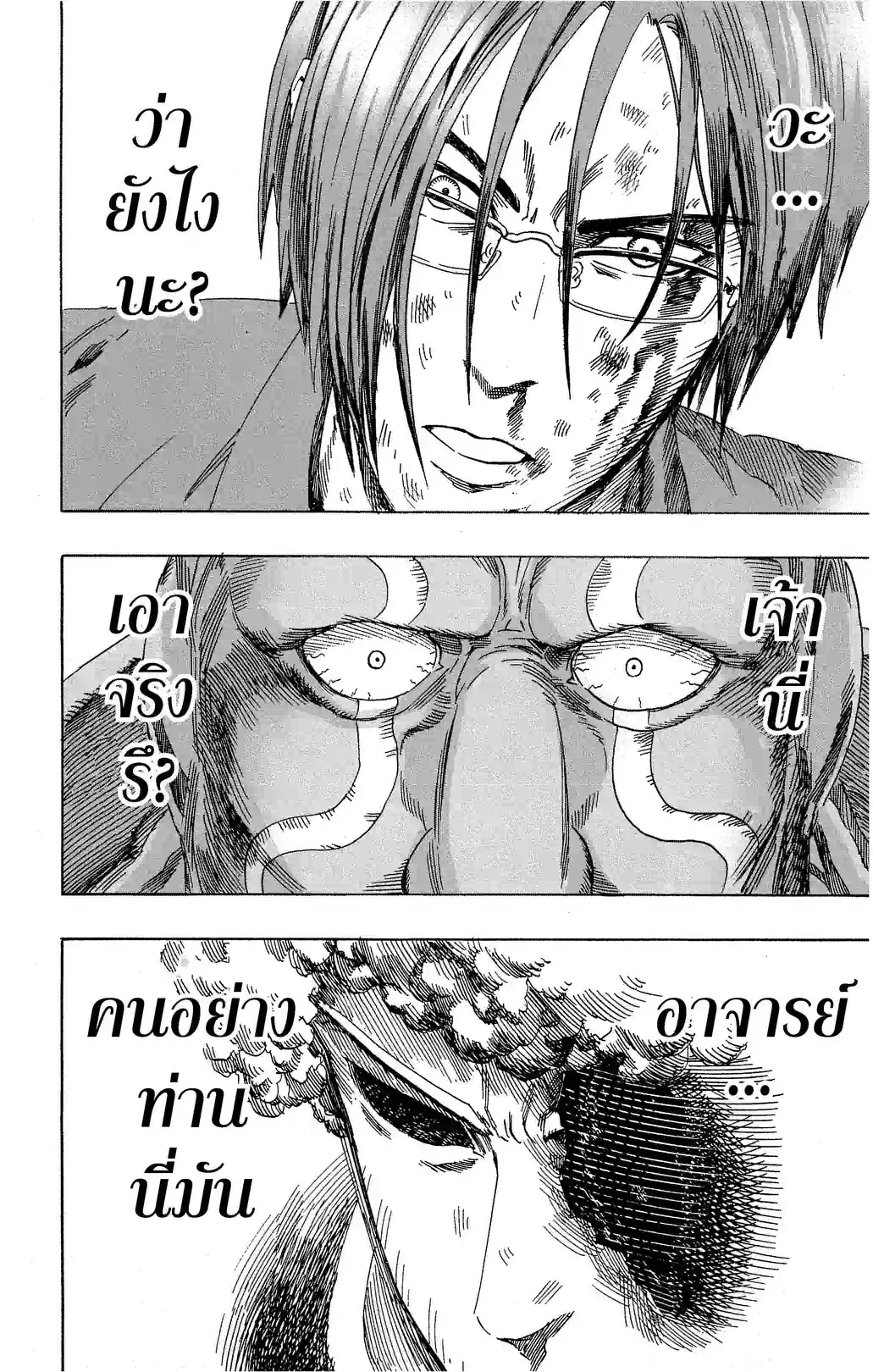 One-Punch Man - หน้า 10
