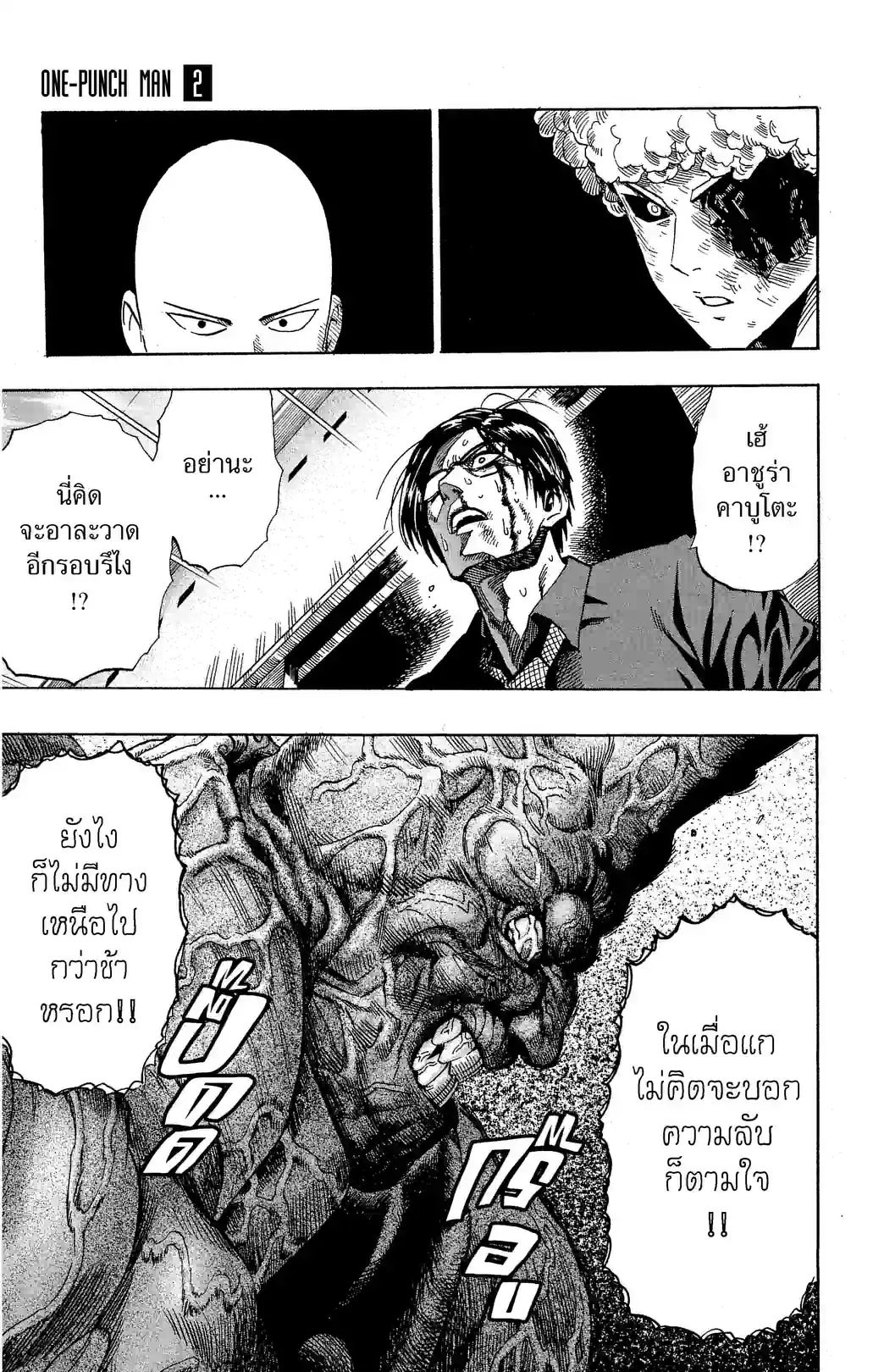 One-Punch Man - หน้า 13