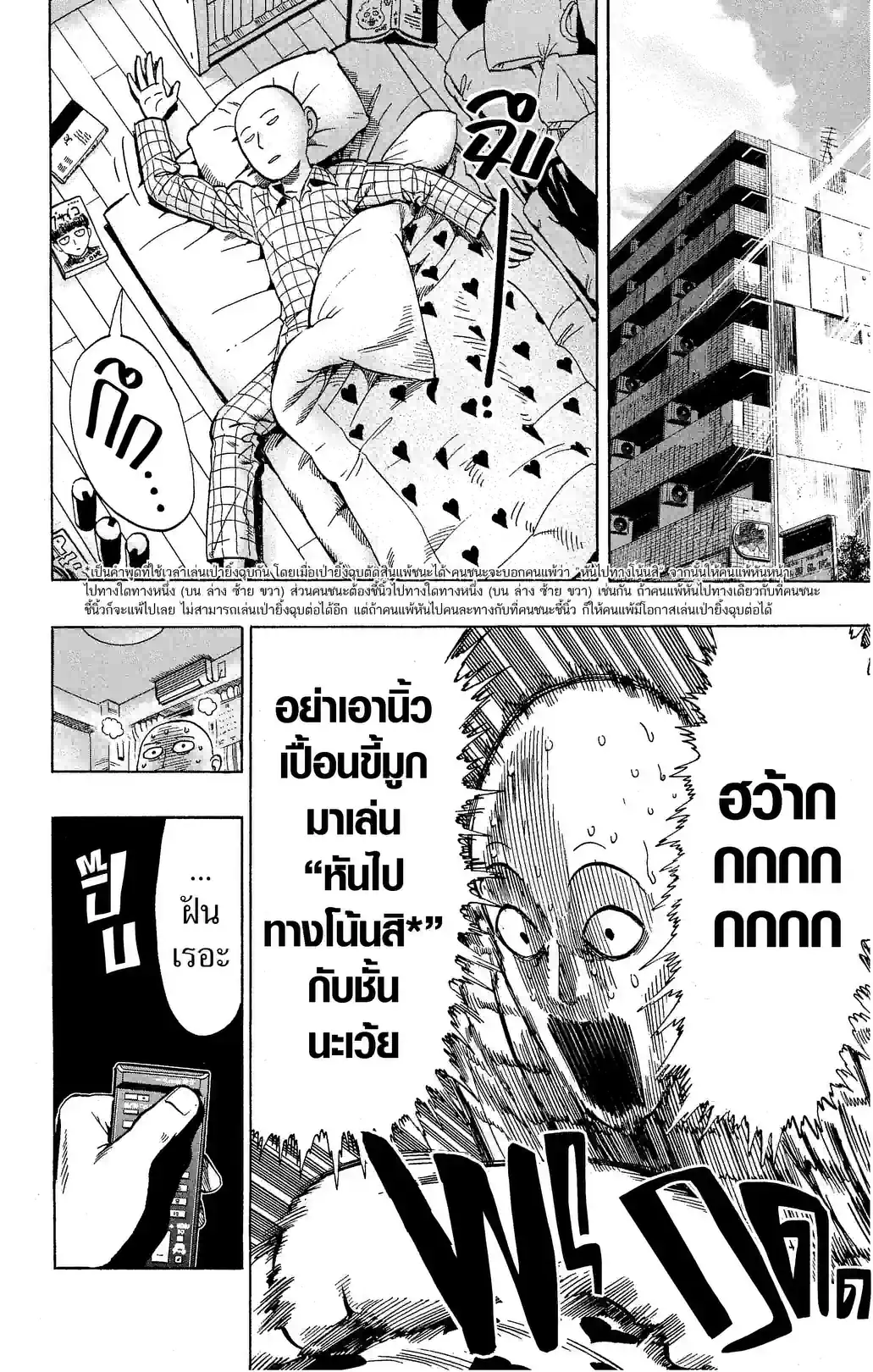 One-Punch Man - หน้า 12