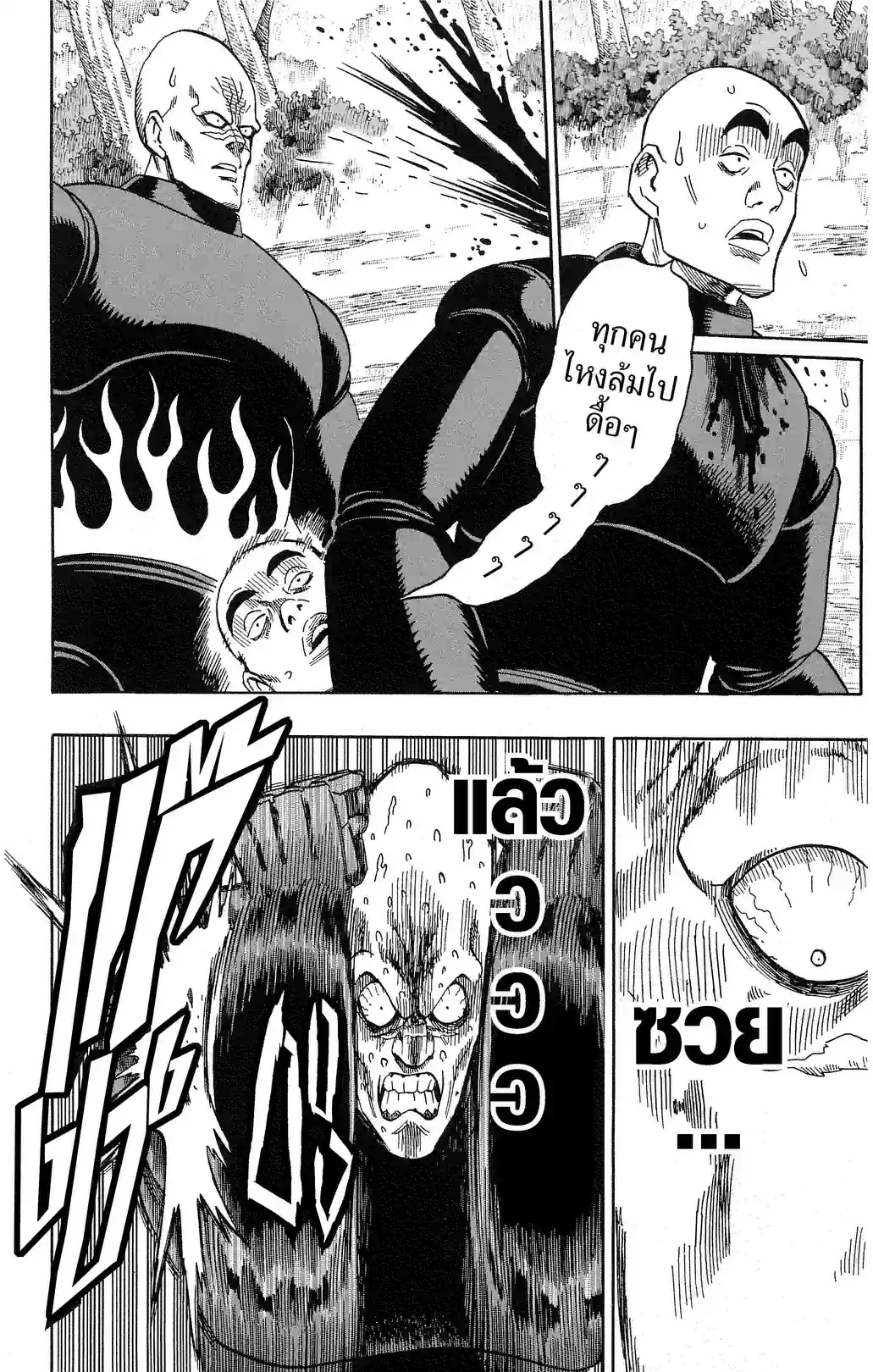 One-Punch Man - หน้า 6