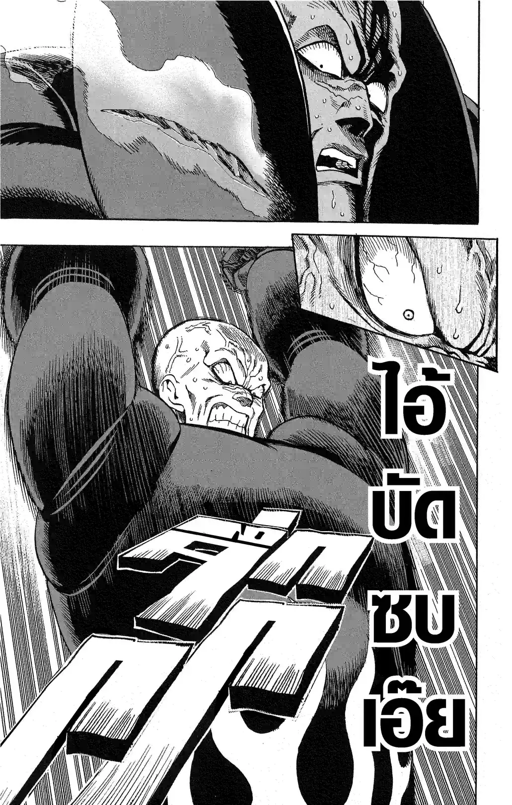 One-Punch Man - หน้า 7