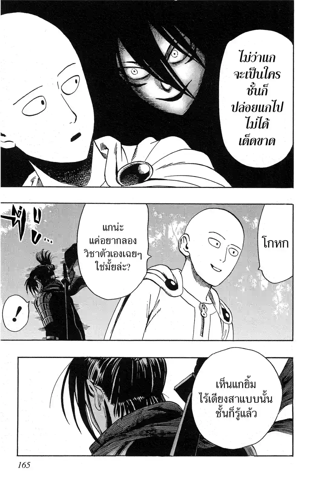 One-Punch Man - หน้า 21