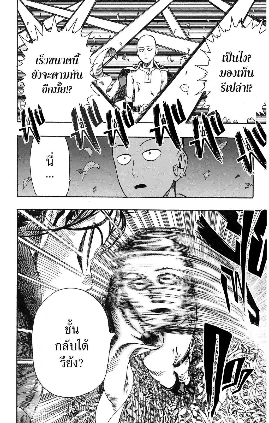 One-Punch Man - หน้า 4