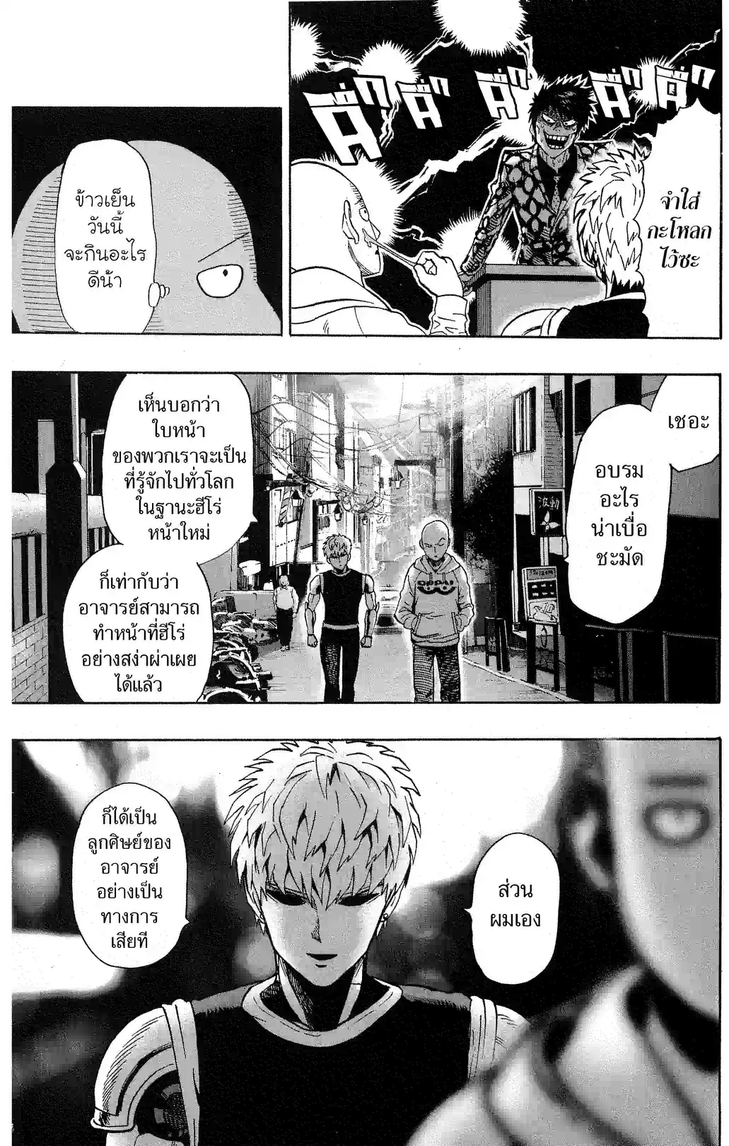One-Punch Man - หน้า 14