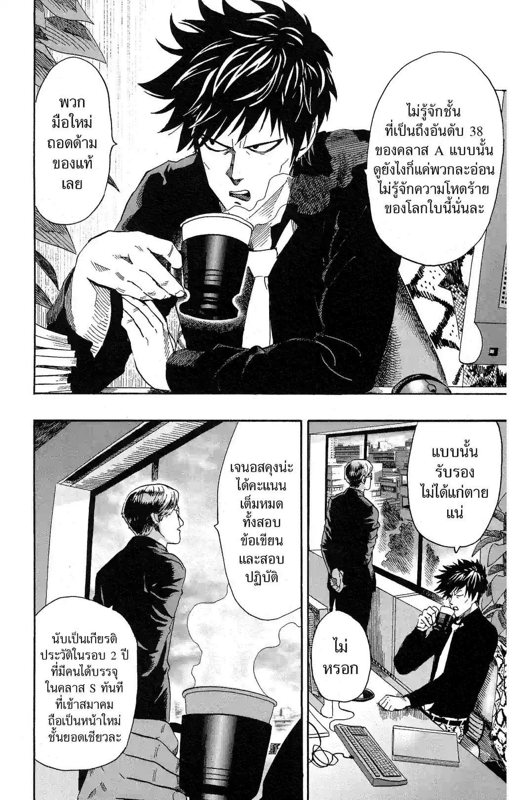 One-Punch Man - หน้า 16
