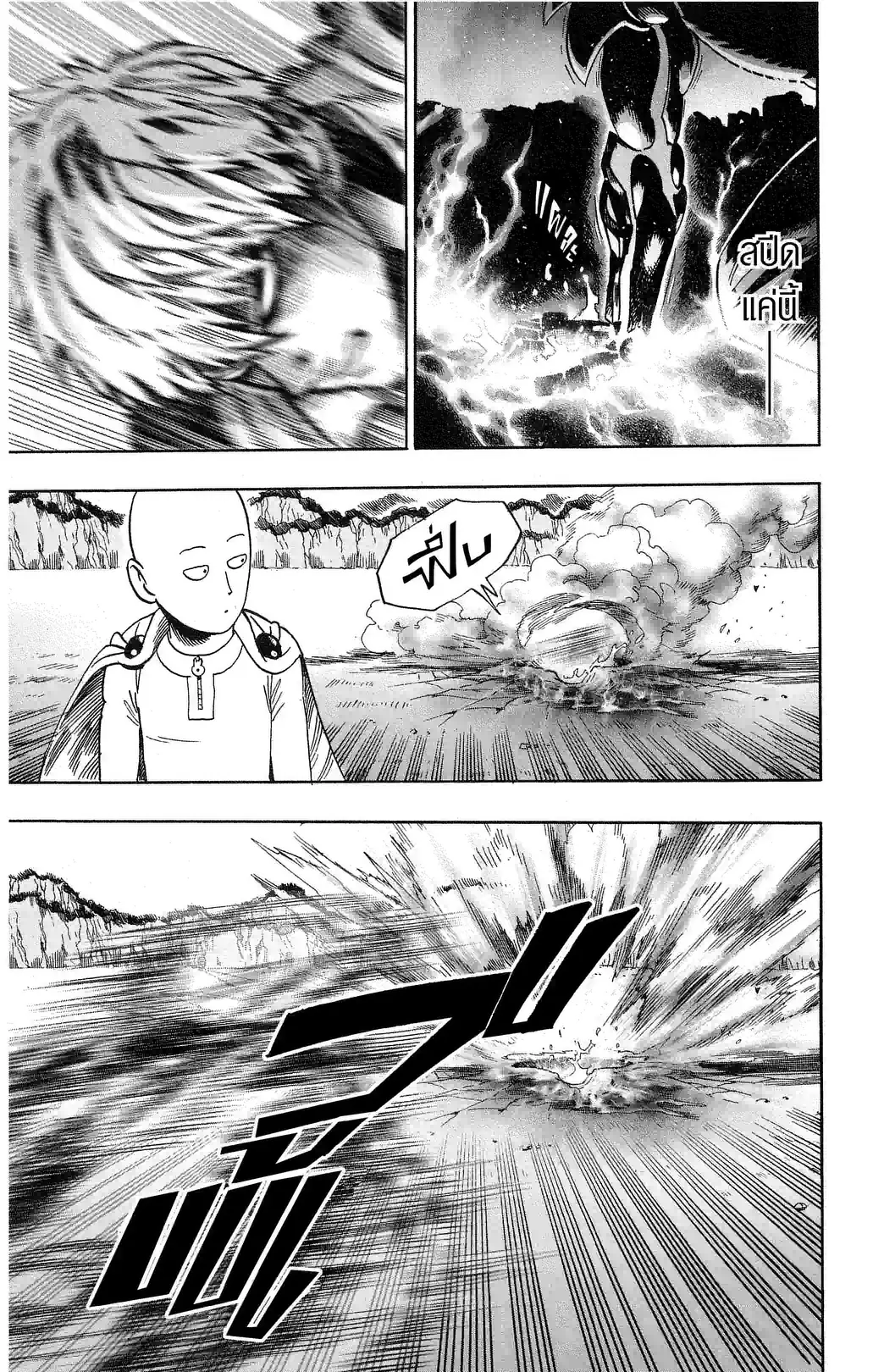 One-Punch Man - หน้า 13