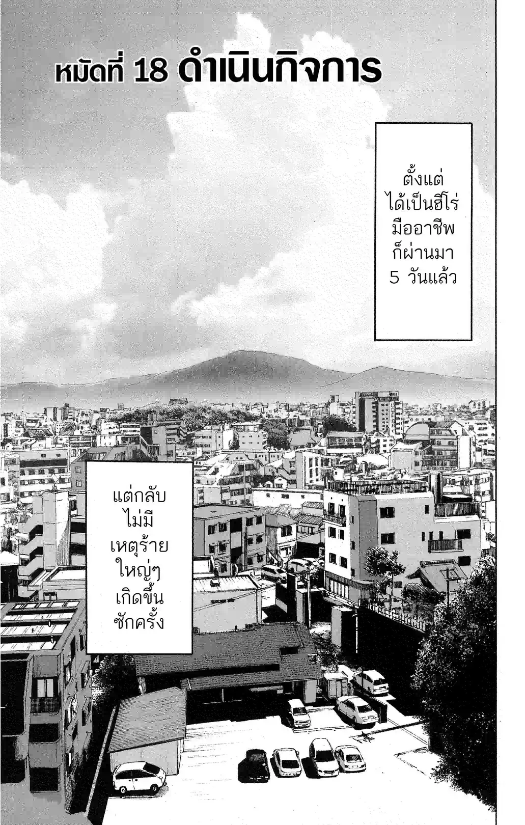 One-Punch Man - หน้า 1