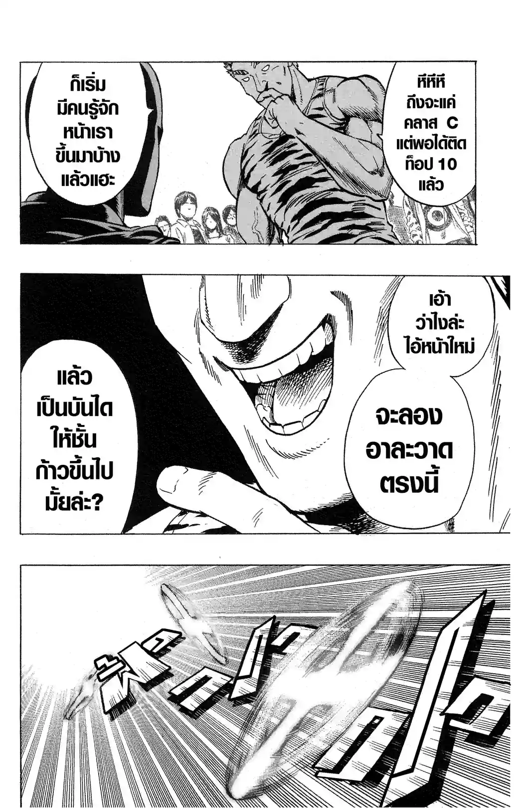 One-Punch Man - หน้า 12