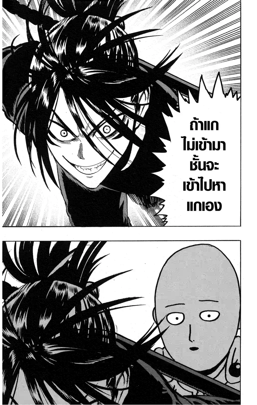 One-Punch Man - หน้า 25