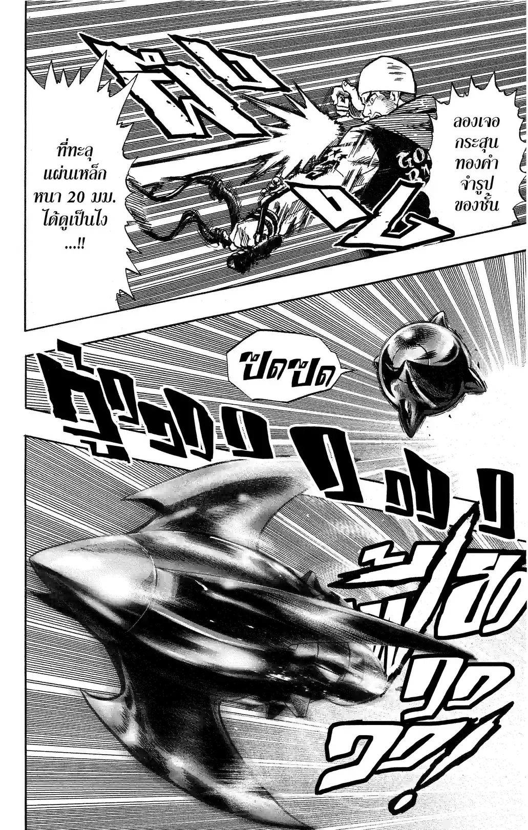 One-Punch Man - หน้า 18