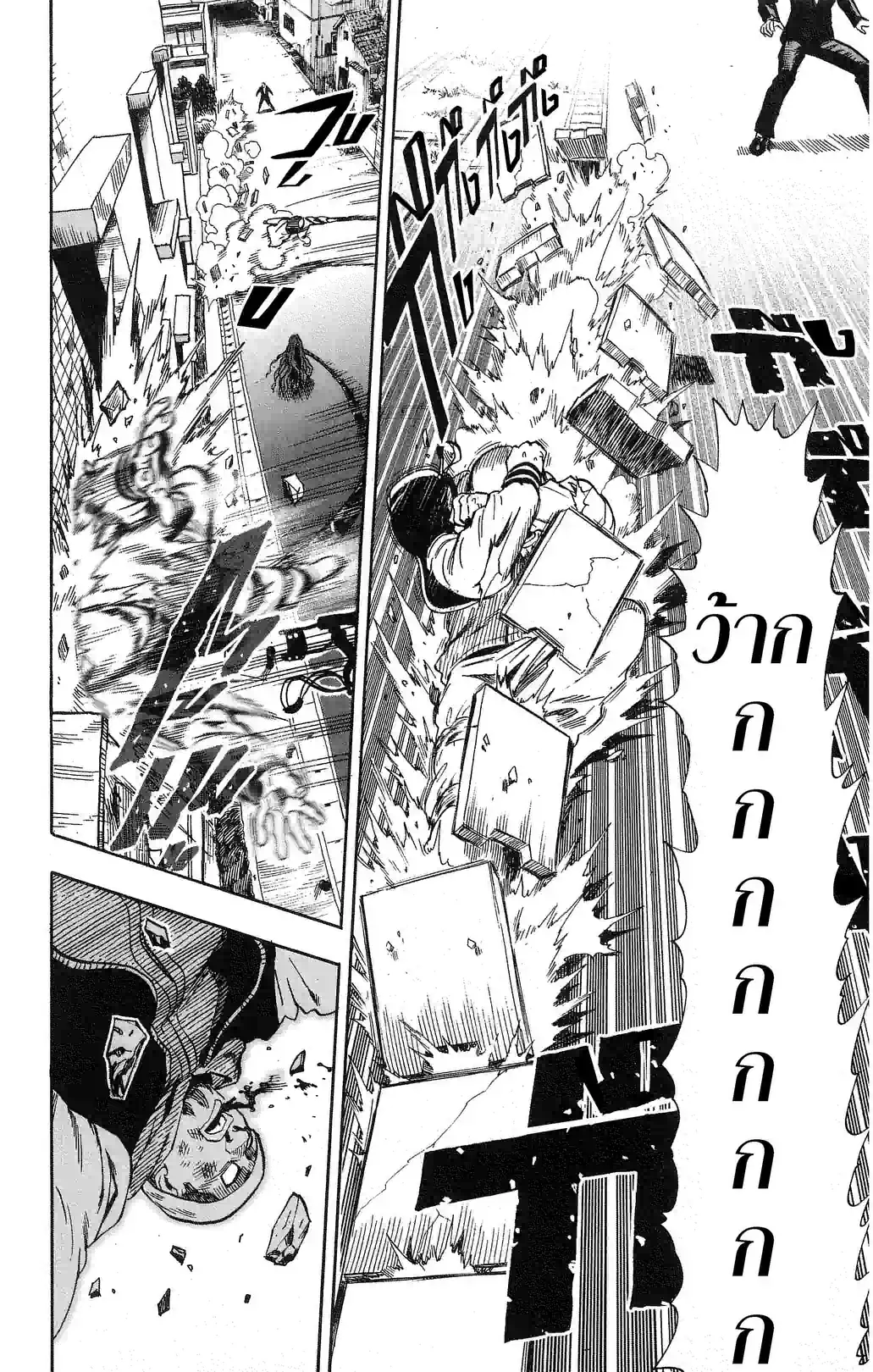 One-Punch Man - หน้า 20