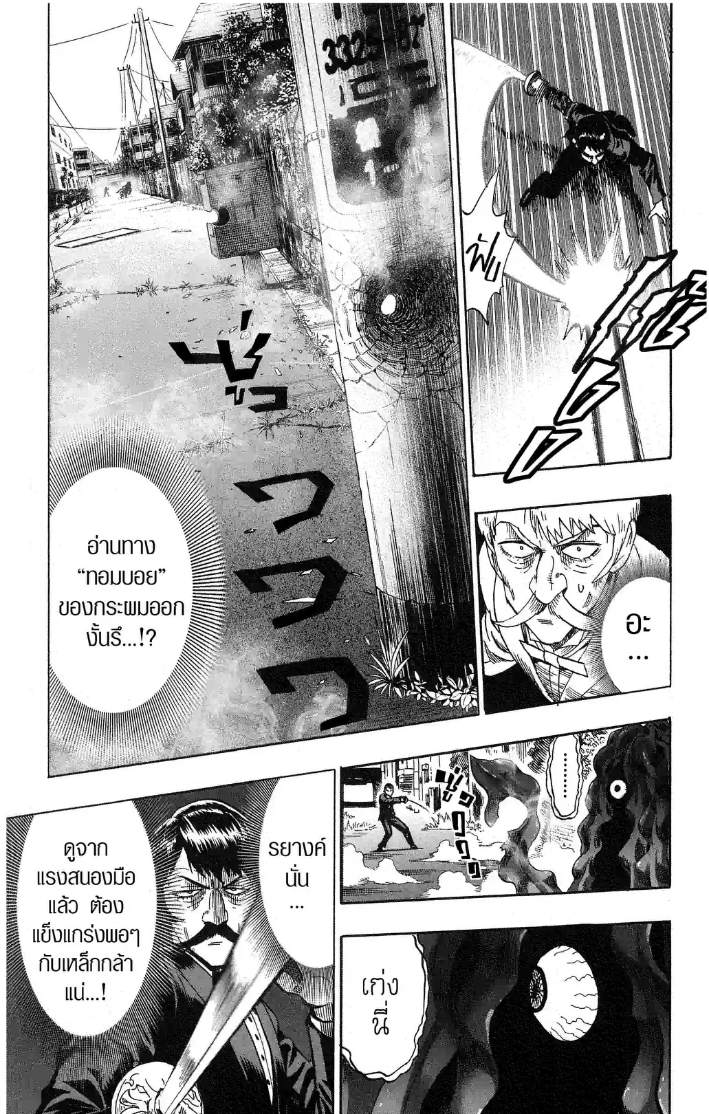 One-Punch Man - หน้า 25