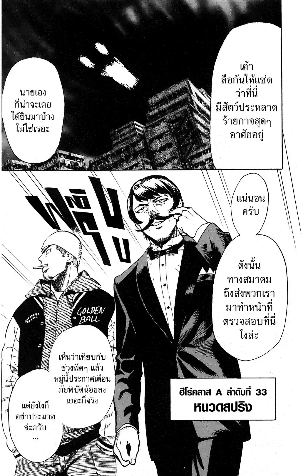 One-Punch Man - หน้า 3