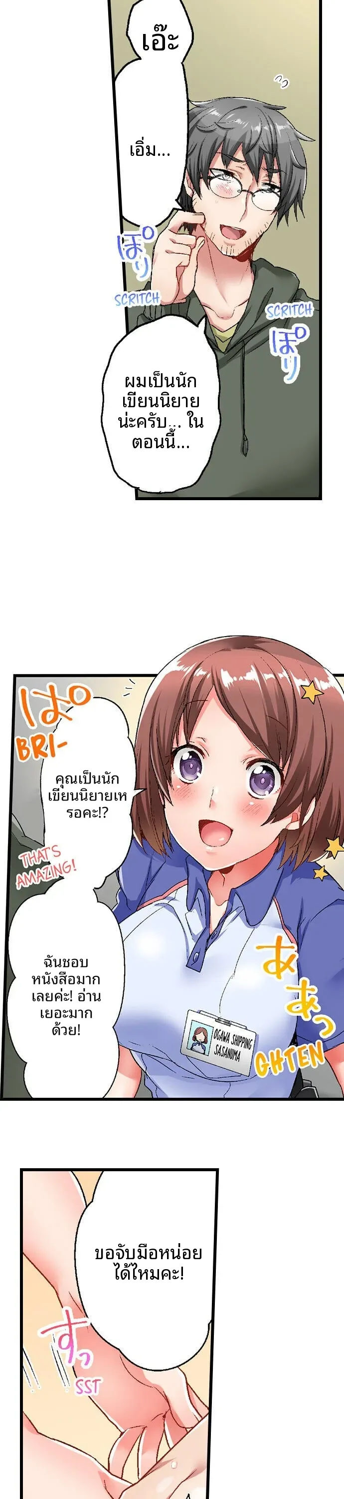 5-Second Sex Delivery - หน้า 11