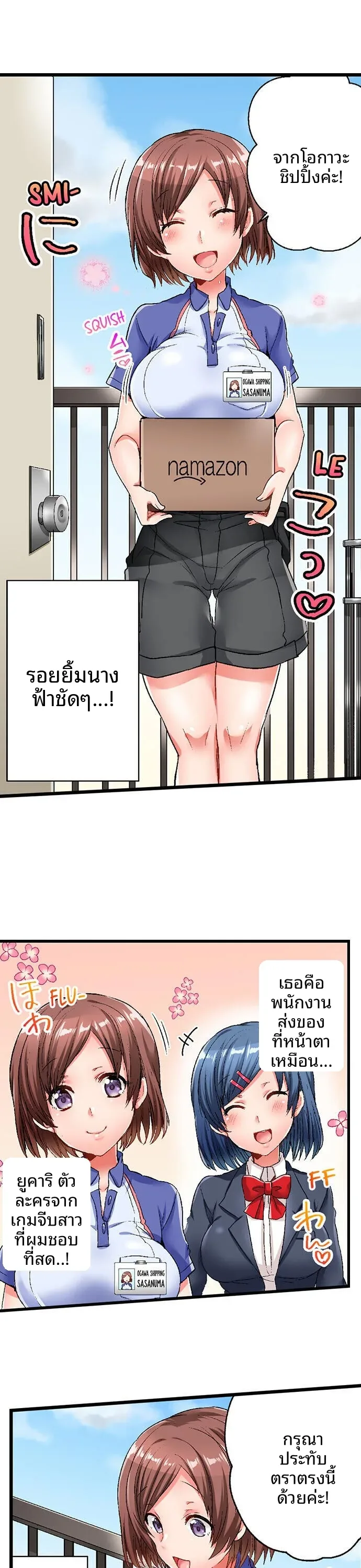 5-Second Sex Delivery - หน้า 8