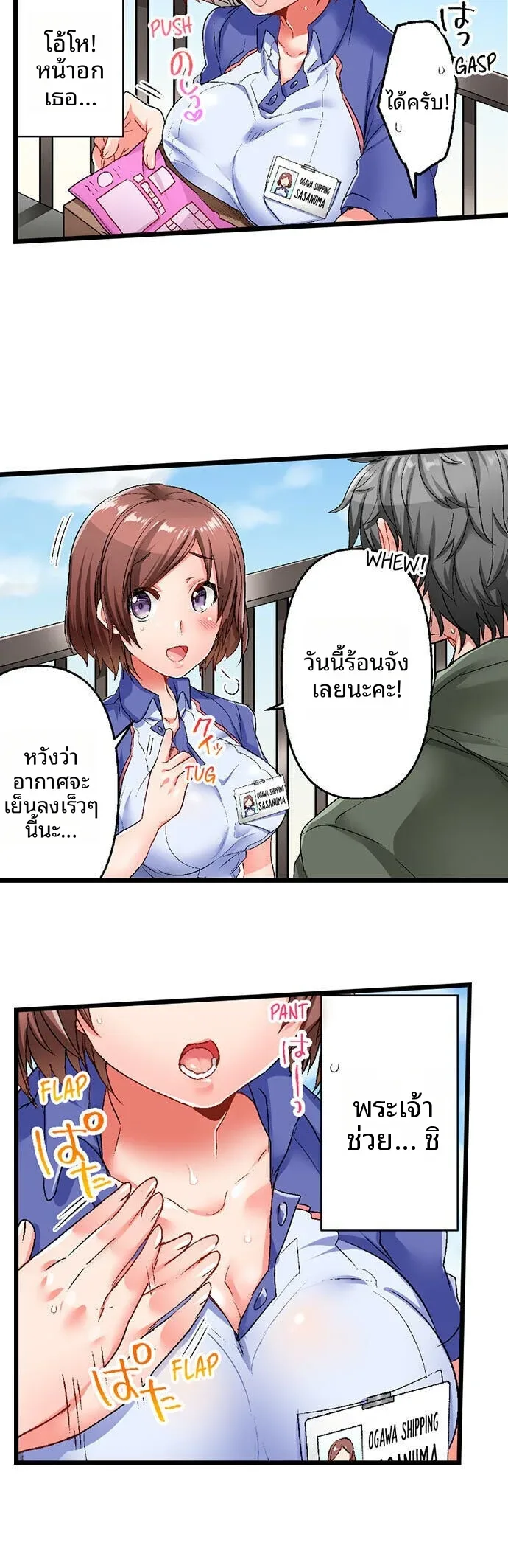 5-Second Sex Delivery - หน้า 9