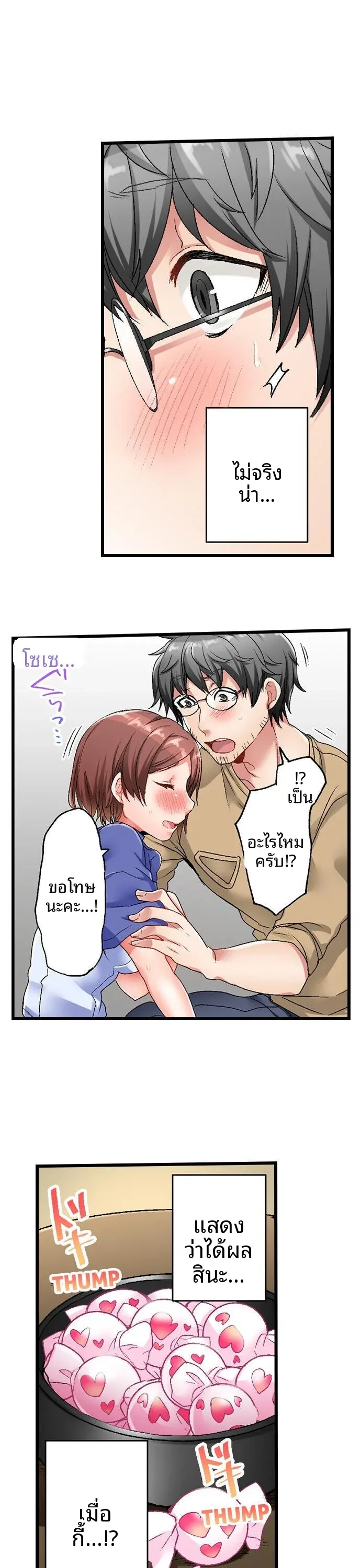 5-Second Sex Delivery - หน้า 6