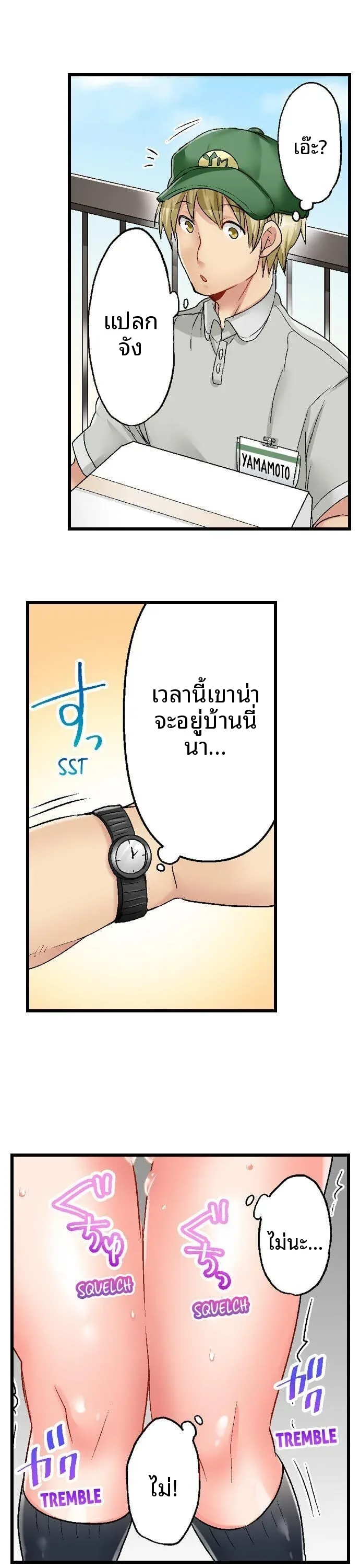 5-Second Sex Delivery - หน้า 10