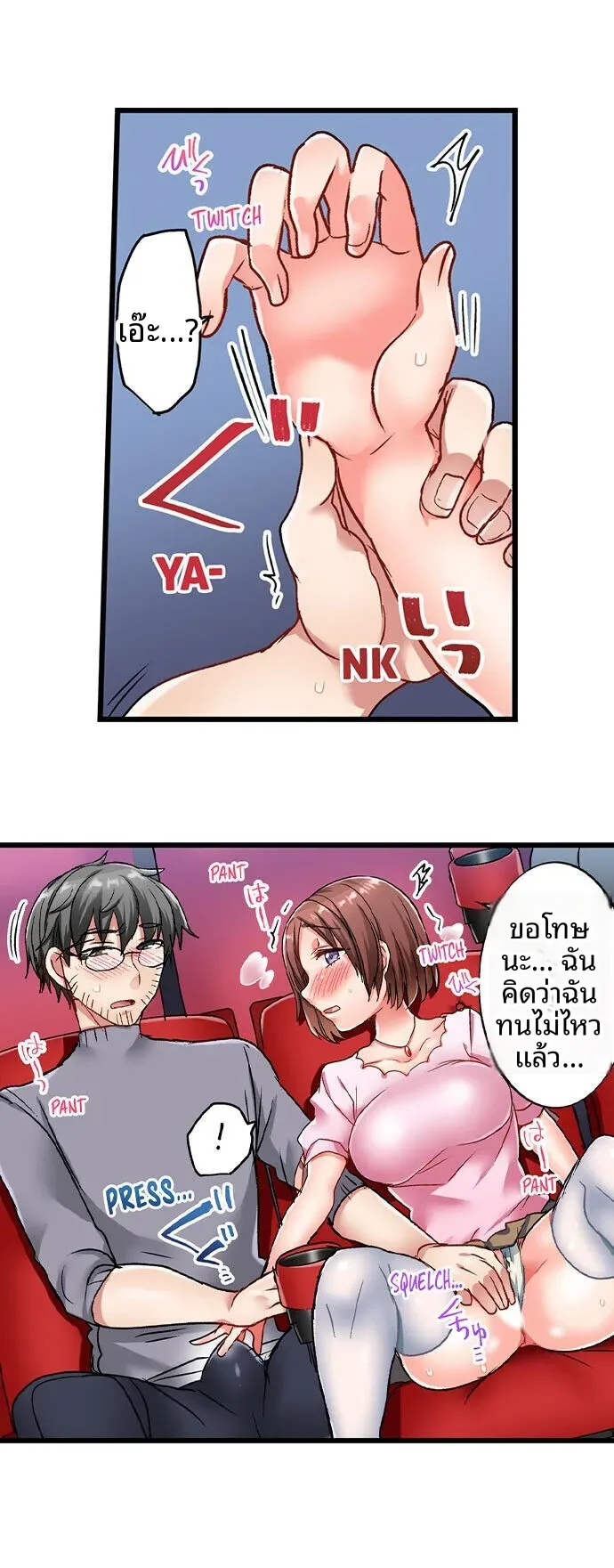 5-Second Sex Delivery - หน้า 17