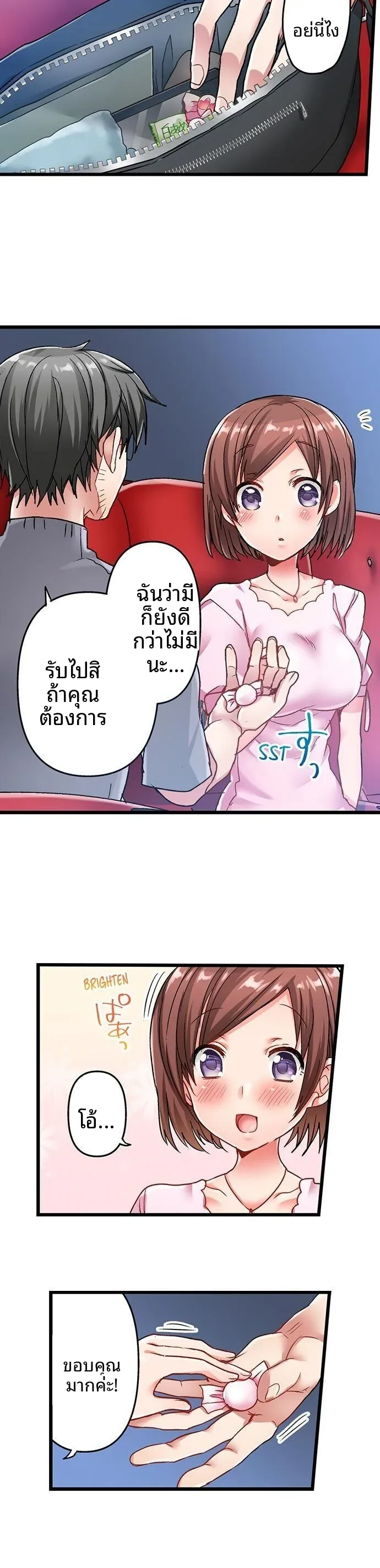 5-Second Sex Delivery - หน้า 5
