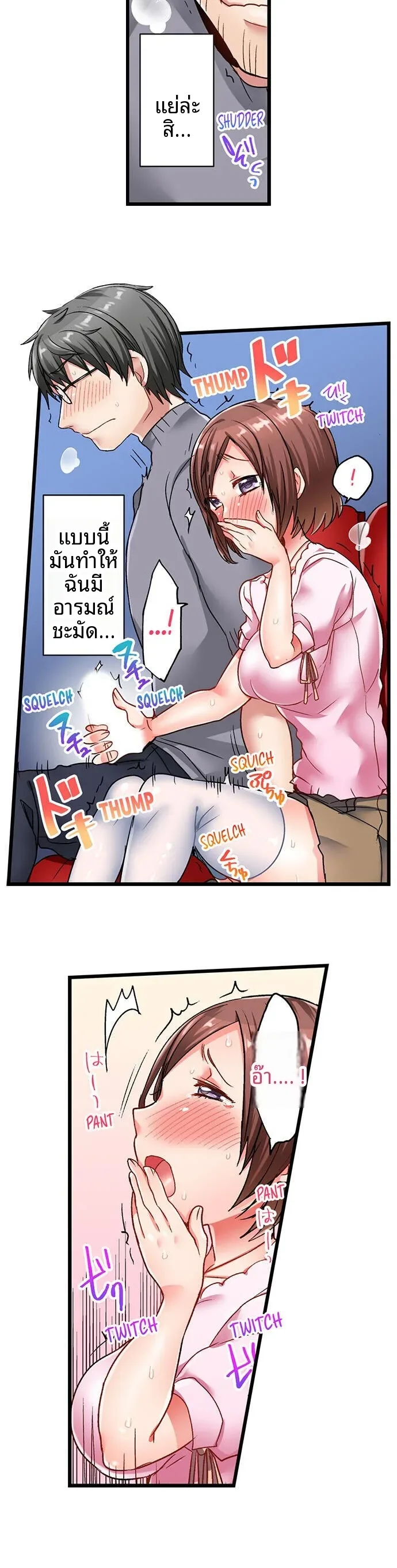 5-Second Sex Delivery - หน้า 5