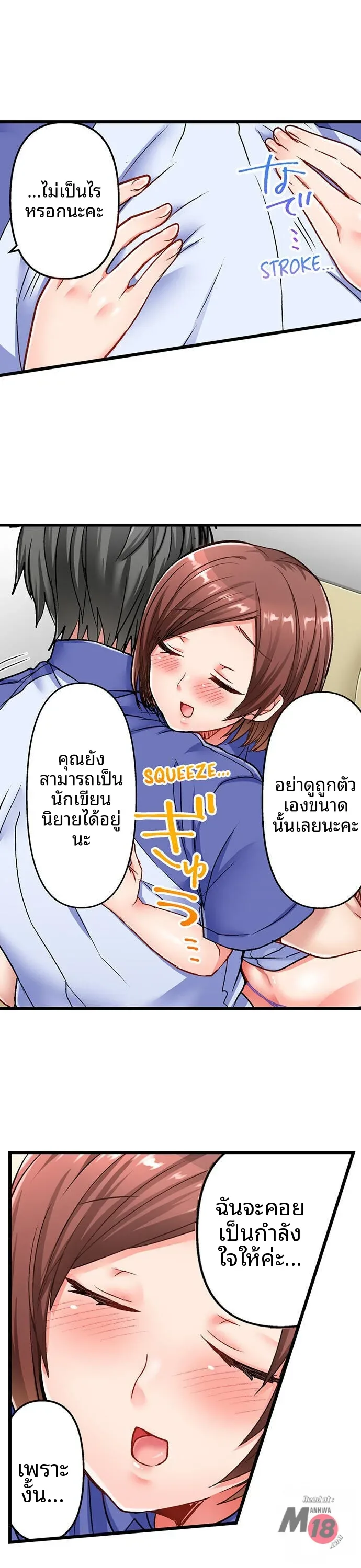 5-Second Sex Delivery - หน้า 12