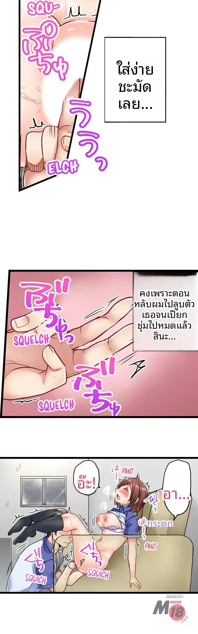 5-Second Sex Delivery - หน้า 18