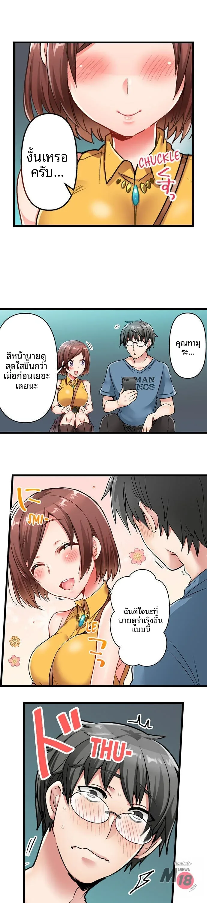 5-Second Sex Delivery - หน้า 12