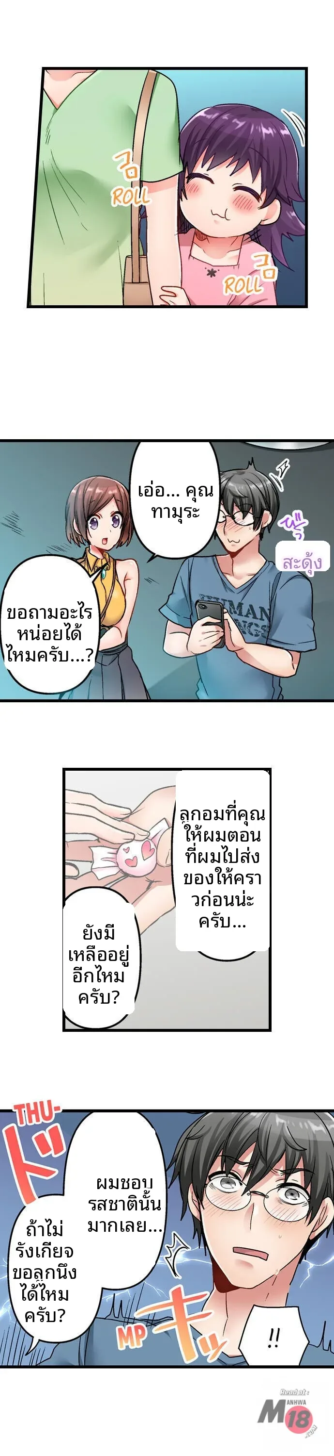 5-Second Sex Delivery - หน้า 14