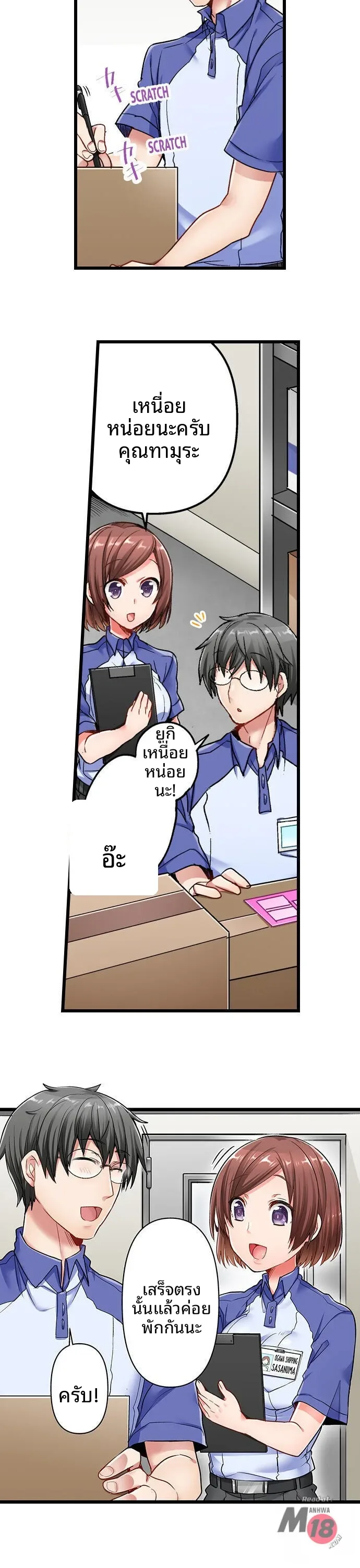 5-Second Sex Delivery - หน้า 3