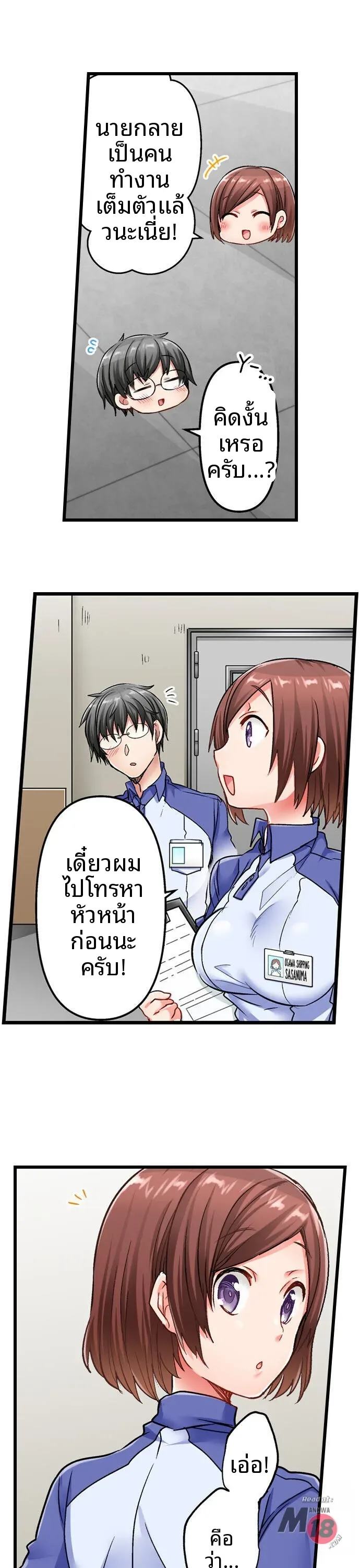 5-Second Sex Delivery - หน้า 4