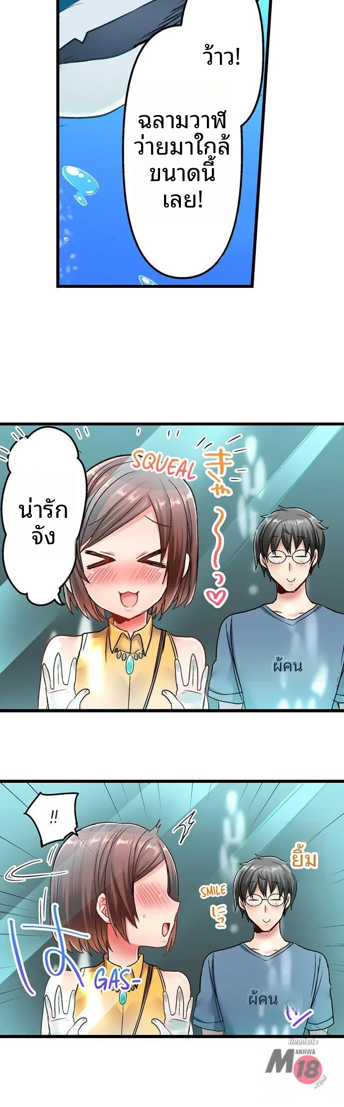 5-Second Sex Delivery - หน้า 8