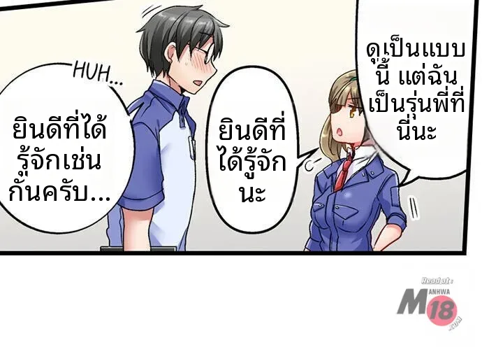 5-Second Sex Delivery - หน้า 19