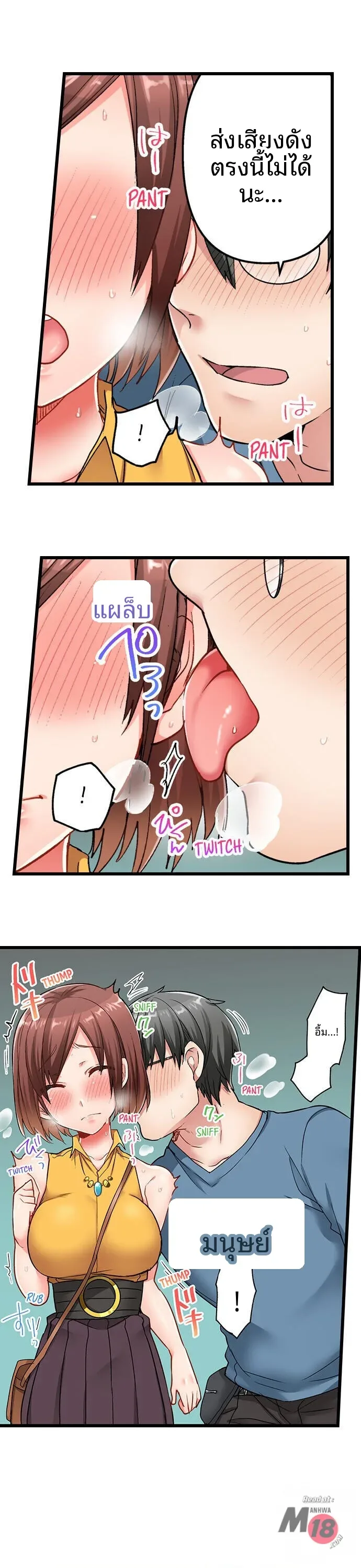 5-Second Sex Delivery - หน้า 2