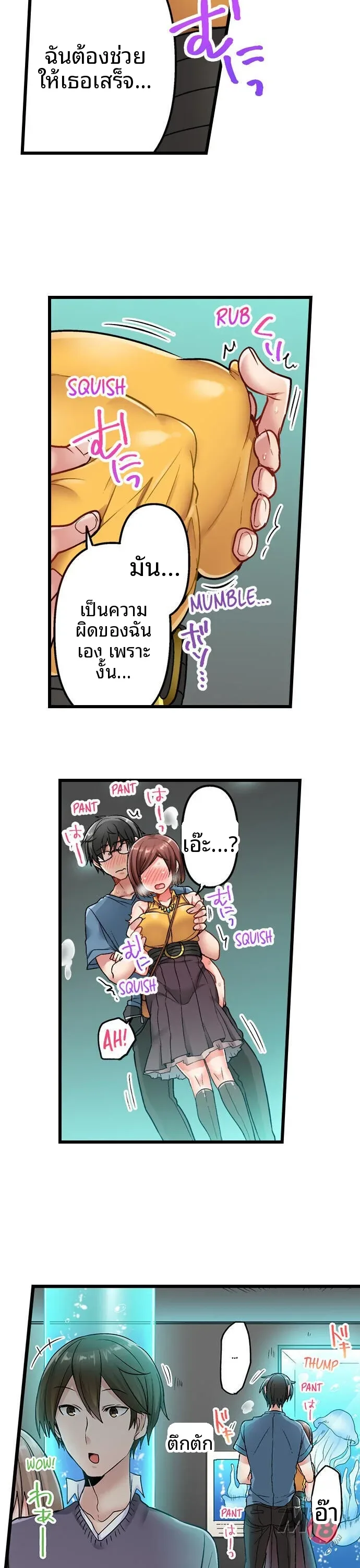 5-Second Sex Delivery - หน้า 9