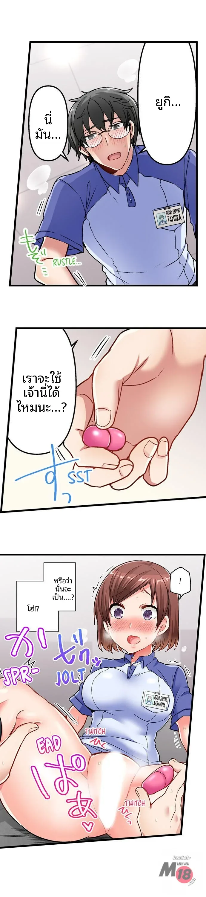 5-Second Sex Delivery - หน้า 18