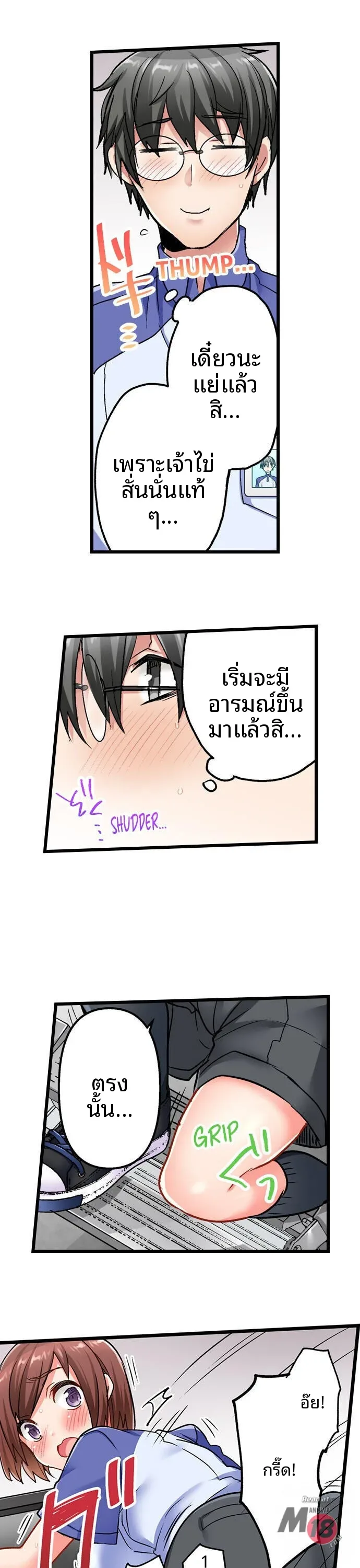 5-Second Sex Delivery - หน้า 8