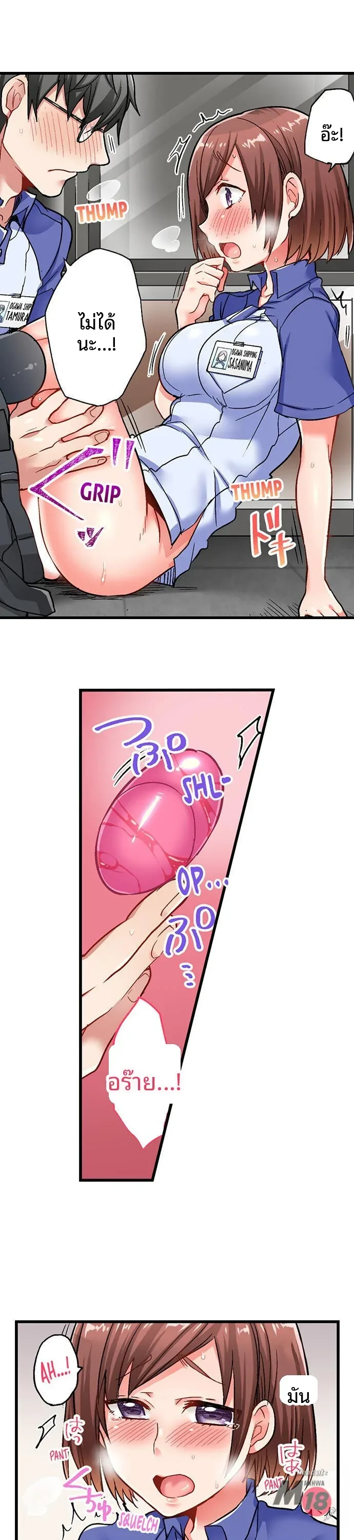 5-Second Sex Delivery - หน้า 2