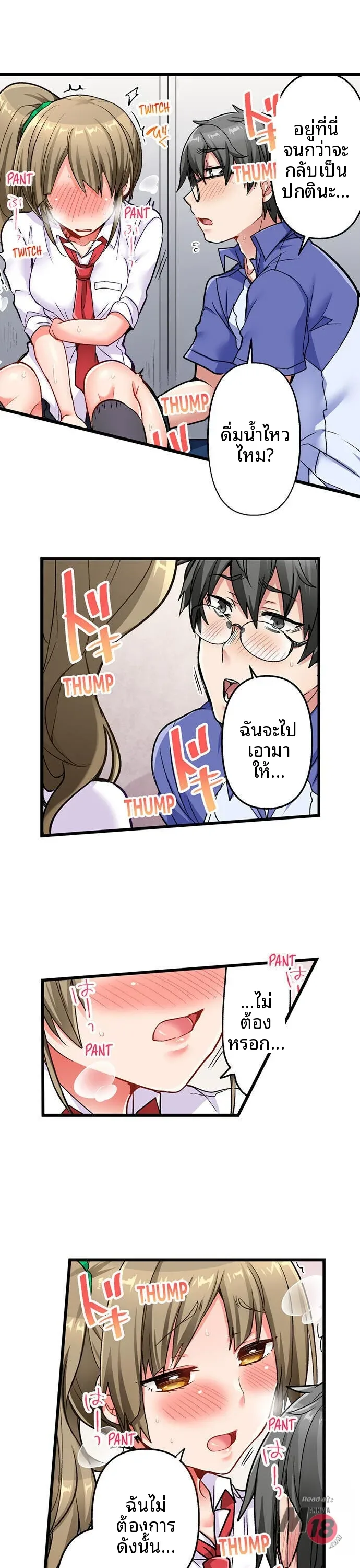 5-Second Sex Delivery - หน้า 2